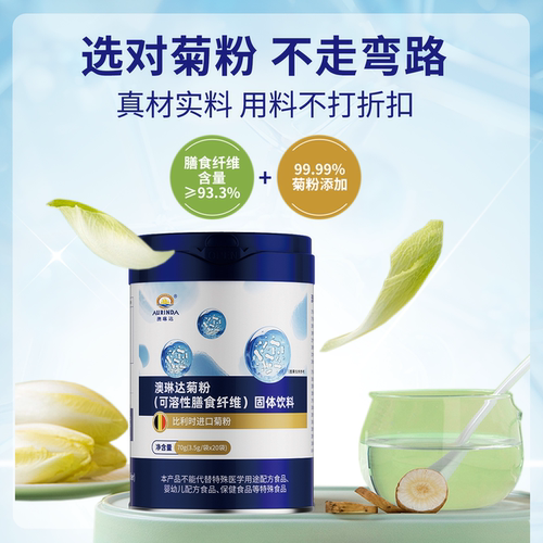 澳琳达比利时进口原料菊粉