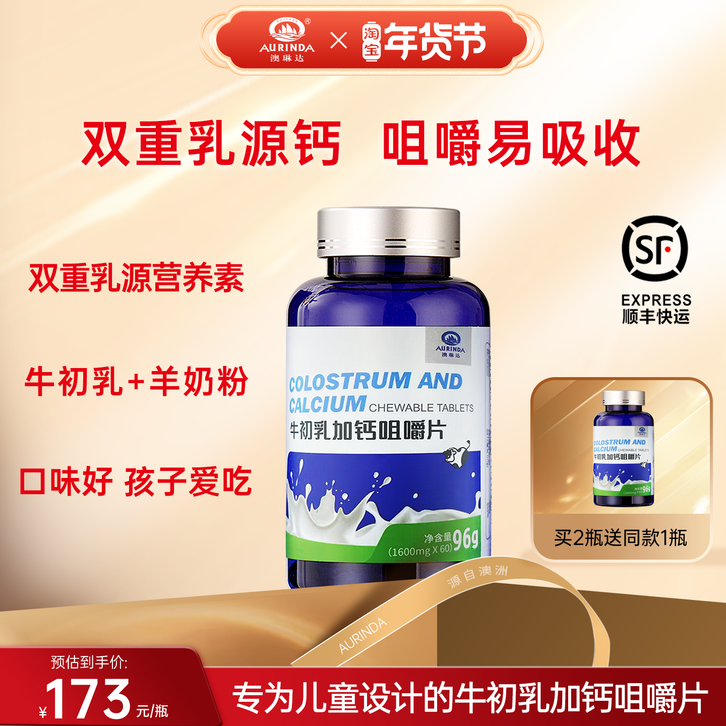 买2送1澳琳达澳洲进口牛初乳钙片儿童成人中老年羊奶粉钙咀嚼片