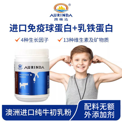 澳琳达澳洲进口牛初乳免疫球蛋白