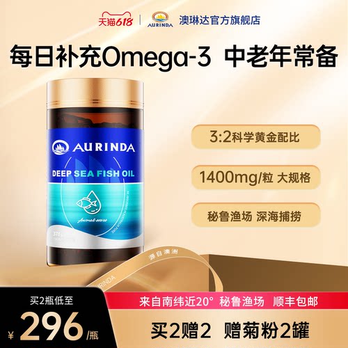 澳琳达深海鱼油成人中老年