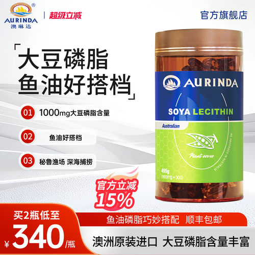 澳洲进口中老年大豆磷脂