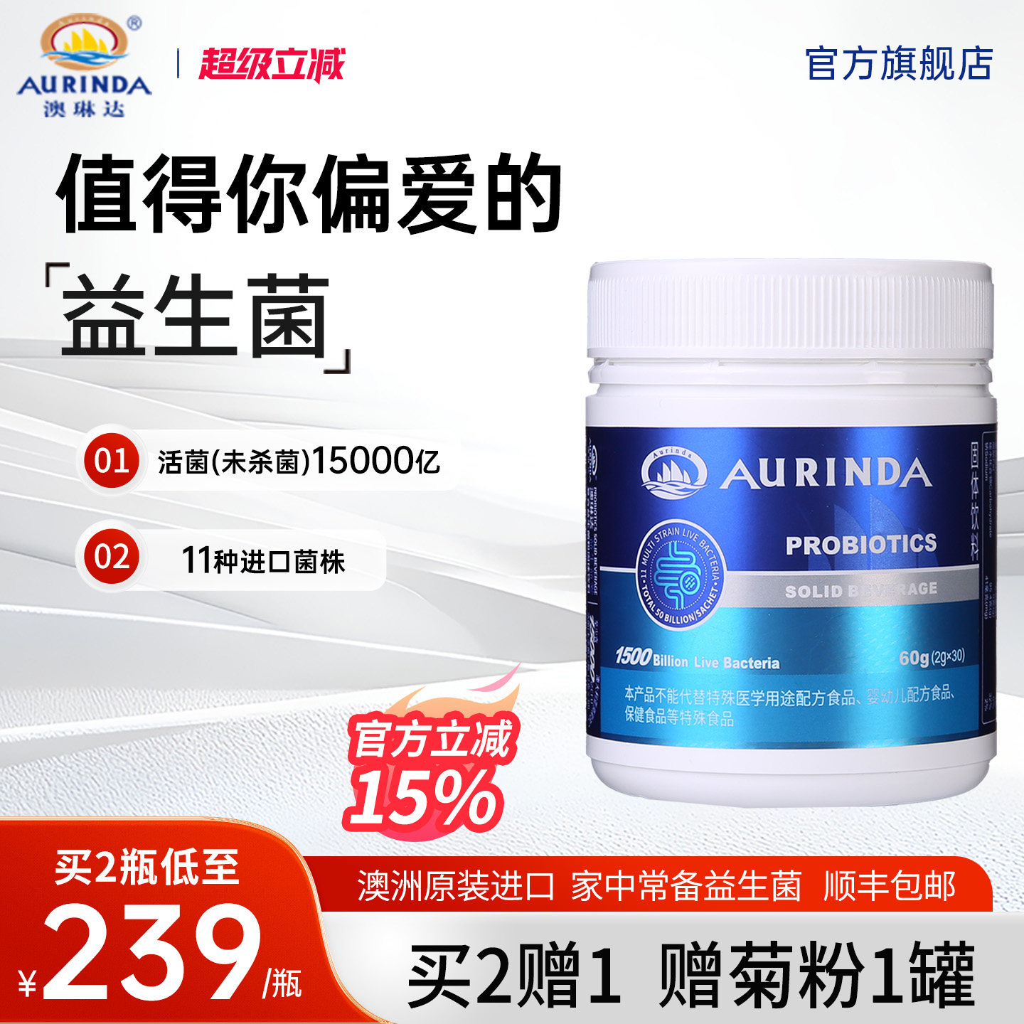 Aurinda澳琳达澳洲进口益生菌粉儿童成人11种益生菌官方旗舰店
