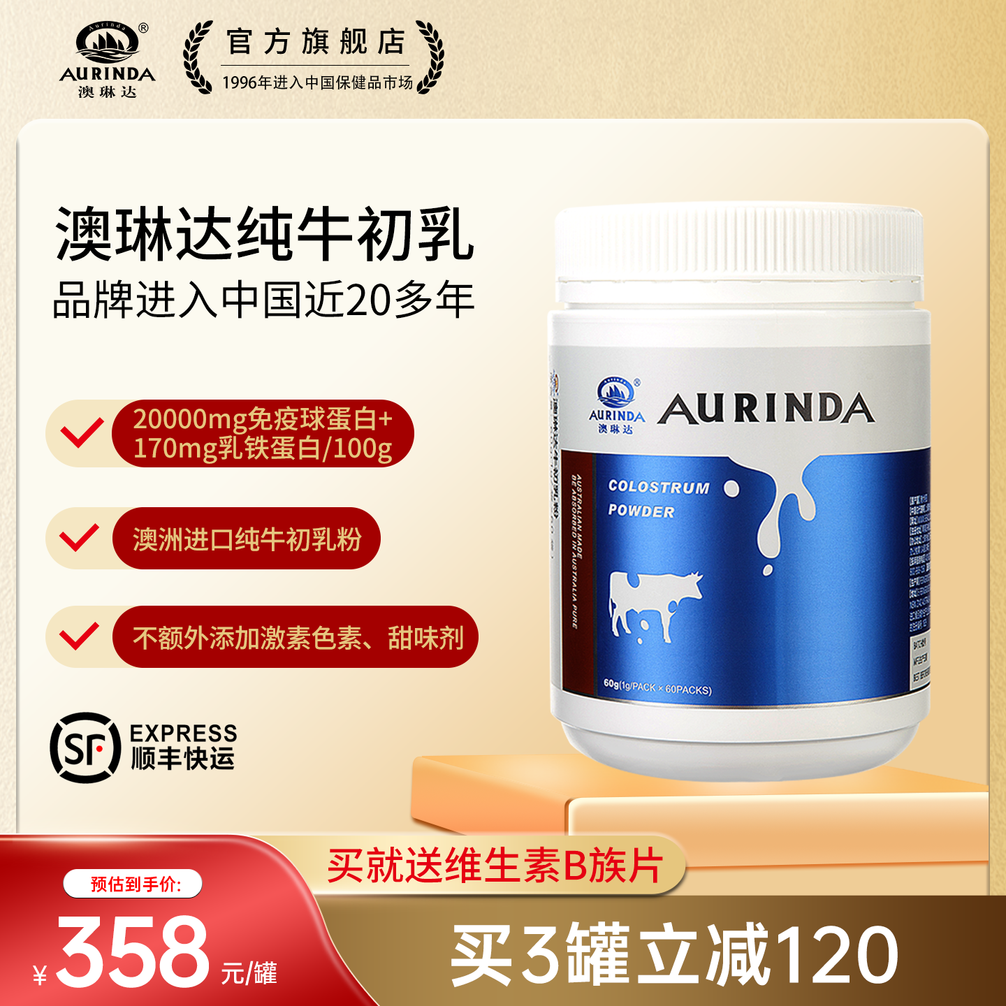 纯牛初乳粉含免疫球蛋白乳铁蛋白