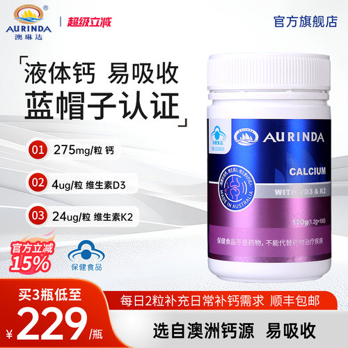 澳琳达维生素d3软胶囊澳洲钙片
