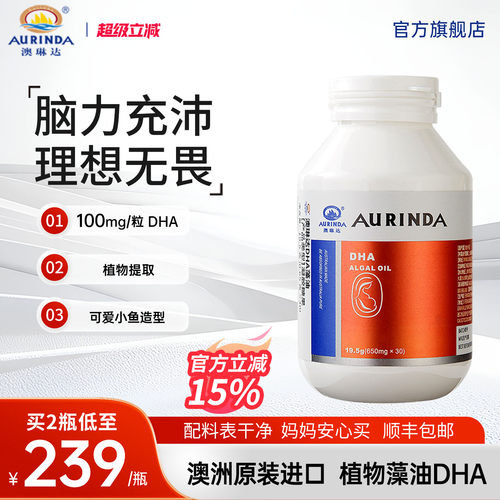 澳洲进口DHA藻油顺丰包邮