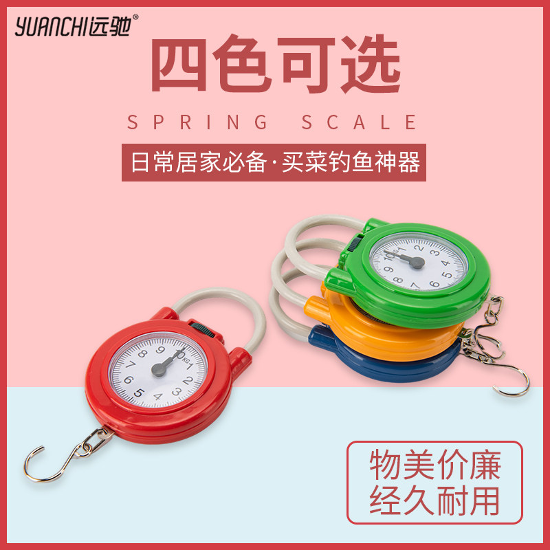 远驰迷你秤弹簧秤10KG秤重小称收废品家用称快递秤20斤精准公斤秤