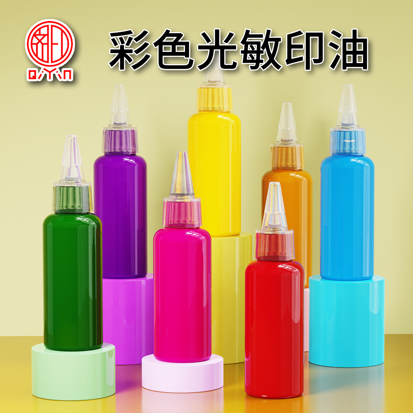 光敏印油红色印泥油印油红印章油红色印油光敏热敏快干原子彩色