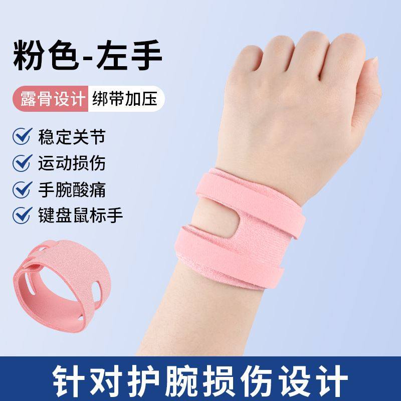 稳定关节健身护腕TFCC防护绑带