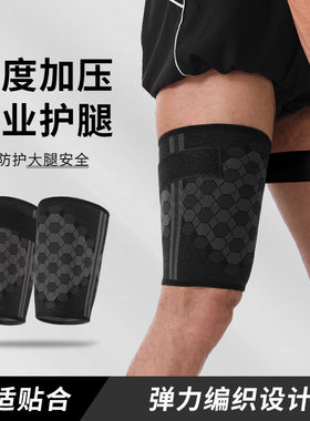 专业运动护大腿绑带肌肉拉伤保护