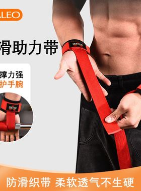 VALEO耐磨防滑织带助力带男女健身硬拉举重护具绑带护缠绕绷带