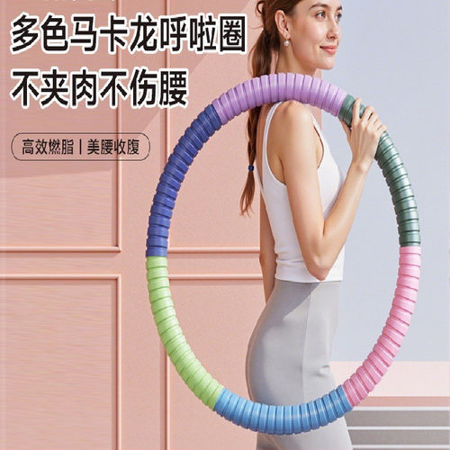 升级高弹马卡龙呼啦圈健身瘦腰