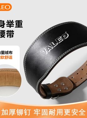 valeo牛皮男专业健身护腰带举重力量训练束腰女深蹲硬拉专用护具