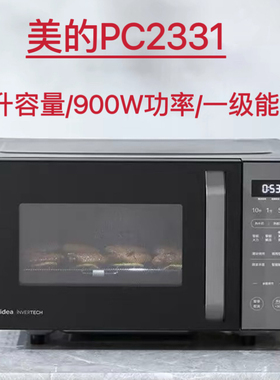 美的微波炉家用全自动变频微波炉23升一级能效 PC2331【无烧烤】