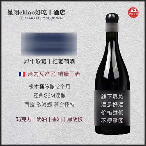 GSM混酿 | 法国犀牛干红葡萄酒 米内瓦产区木盒