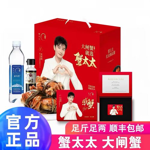 【蟹券】蟹太太大闸蟹礼盒蟹卡红金款499型699型999型