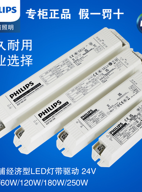 飞利浦LED灯带专用变压器24V低压DC控制驱动电源镇流器30W60W120W