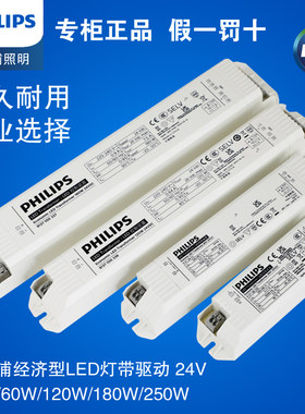 飞利浦LED灯带专用变压器24V低压DC控制驱动电源镇流器30W60W120W