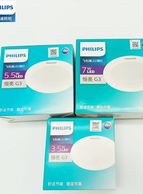 飞利浦恒亮LED筒灯圆形2.5寸3寸3.5寸7W 嵌入超薄家用天花客厅