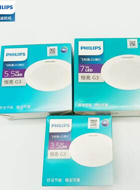 飞利浦恒亮LED筒灯圆形2.5寸3寸3.5寸7W 嵌入超薄家用天花客厅