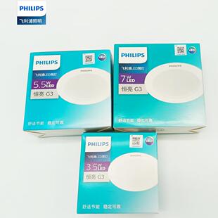 飞利浦恒亮LED筒灯圆形2.5寸3寸3.5寸7W 嵌入超薄家用天花客厅