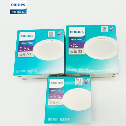 飞利浦恒亮LED筒灯圆形2.5寸3寸3.5寸7W 嵌入超薄家用天花客厅