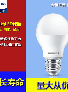 飞利浦led灯泡球泡E27e14螺口节能灯3W5W7W9W11W13W19W23W经济恒
