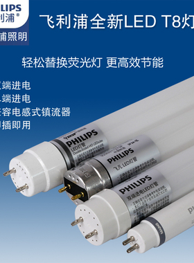 飞利浦T8LED灯管节能长条形日光灯管单双端进电0.6米1.2米22W高亮