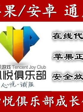 心悦会员成长值游戏玩家pro3万10万心悦成长值G分v1v2v3v4v5不封