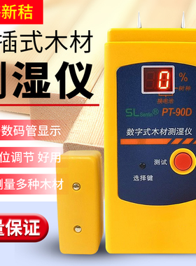 上海新秸PT-90D/90E木材测湿仪水分仪水份仪水分测定仪湿度测试仪