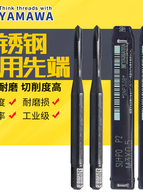 日本进口YAMAWA黑色不锈钢用通孔先端丝锥 M234567810M12机用丝攻