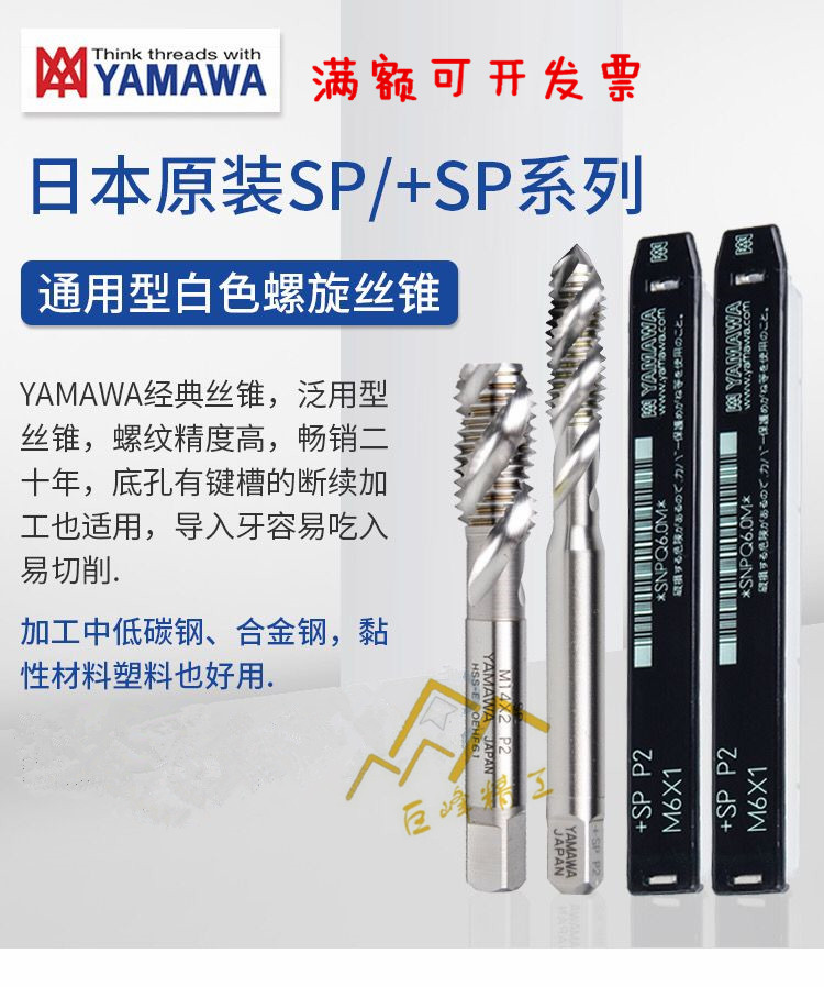 日本进口YAMAWA螺旋丝锥M23456810+SP机用上排屑尖平头雅马哈丝攻,五金/工具,机用丝锥,淘宝优惠券,粉丝福利购,淘宝优惠卷