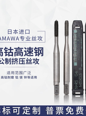 日本YAMAWA铝锌用公制白色挤压丝锥 M23456810M12M16无屑机用丝攻