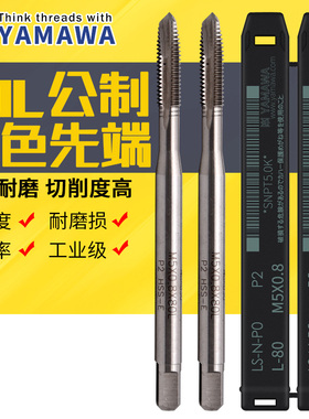 进口YAMAWA加长柄丝攻机用先端丝锥 M2M3M4M5M6M8M10X80/100X150L