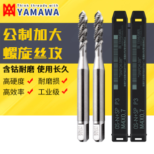 P6机用螺旋丝锥M34568 M16 进口YAMAWA镀前丝攻加大中径P4 原装