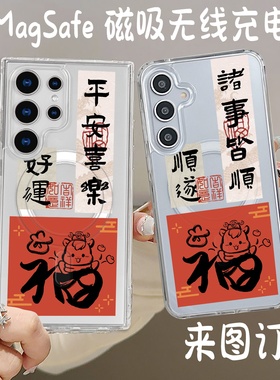 马年 福字适用三星s25ultra手机壳s24+s25fe暴富s24/s22/ZFold7/ZFlip6磁吸iPhone17pro防摔a35 a17 a27定制