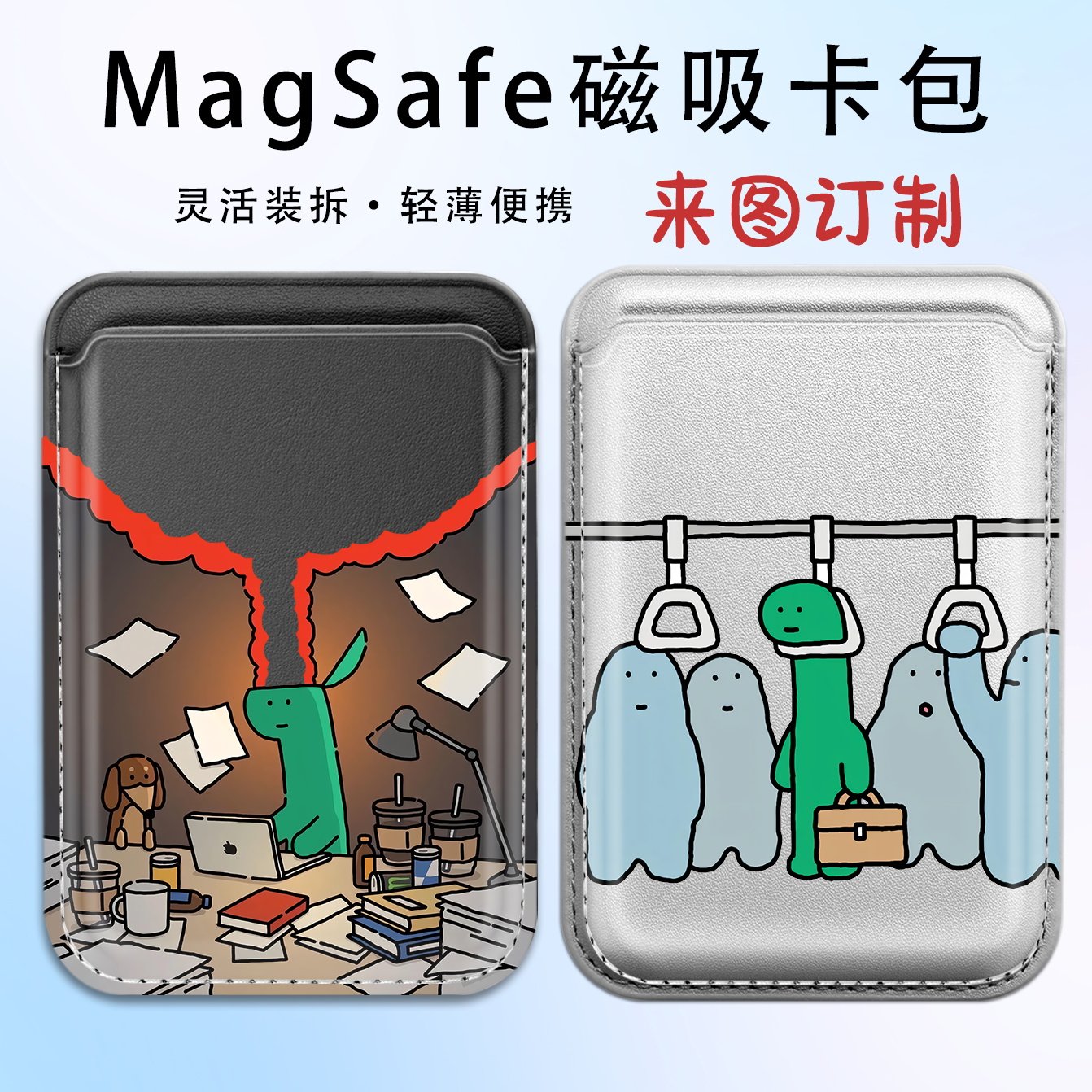 iPhone磁吸强吸咔哒小恐龙卡包图片