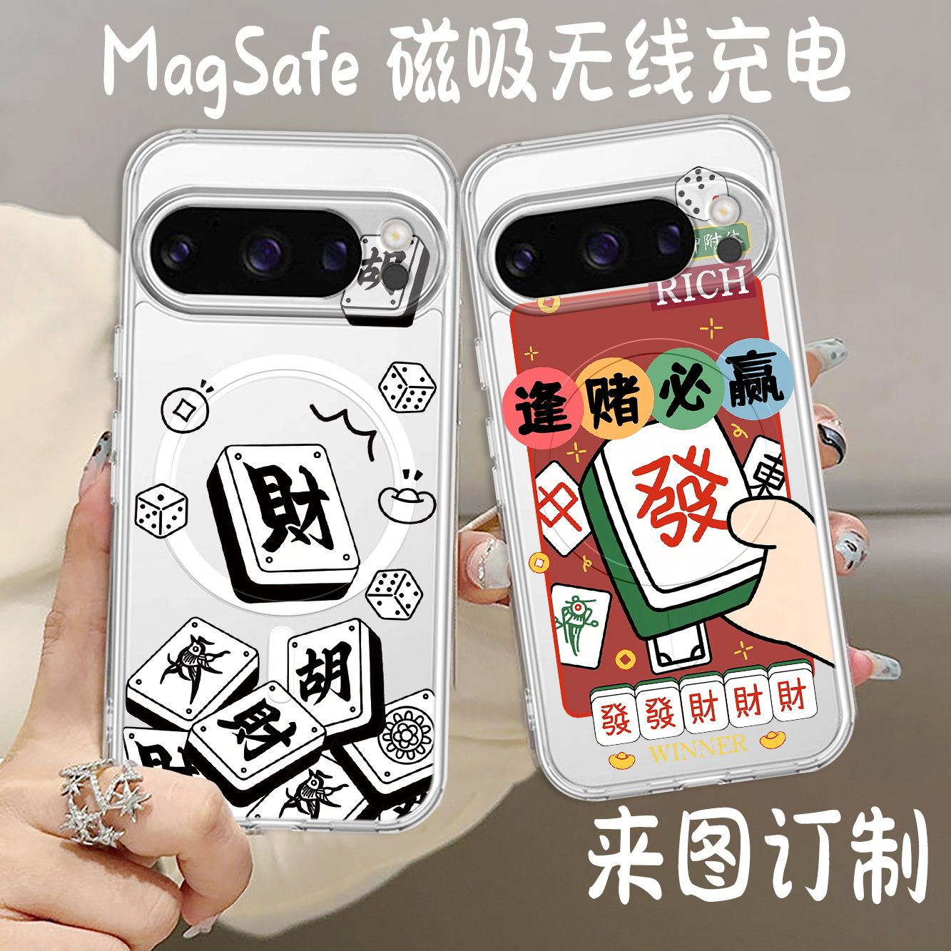 magsafe磁吸适用谷歌pixel 10pro XL手机壳pixel 9 发财图 防摔透明手机壳google pixel 8A 8Pro 7A 6pro定制