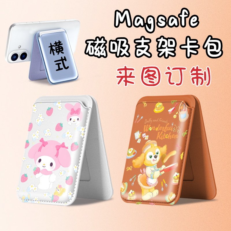 Magsafe强吸啪嗒 卡通可爱 苹果情侣款磁吸卡包支架折叠 来图定制图片