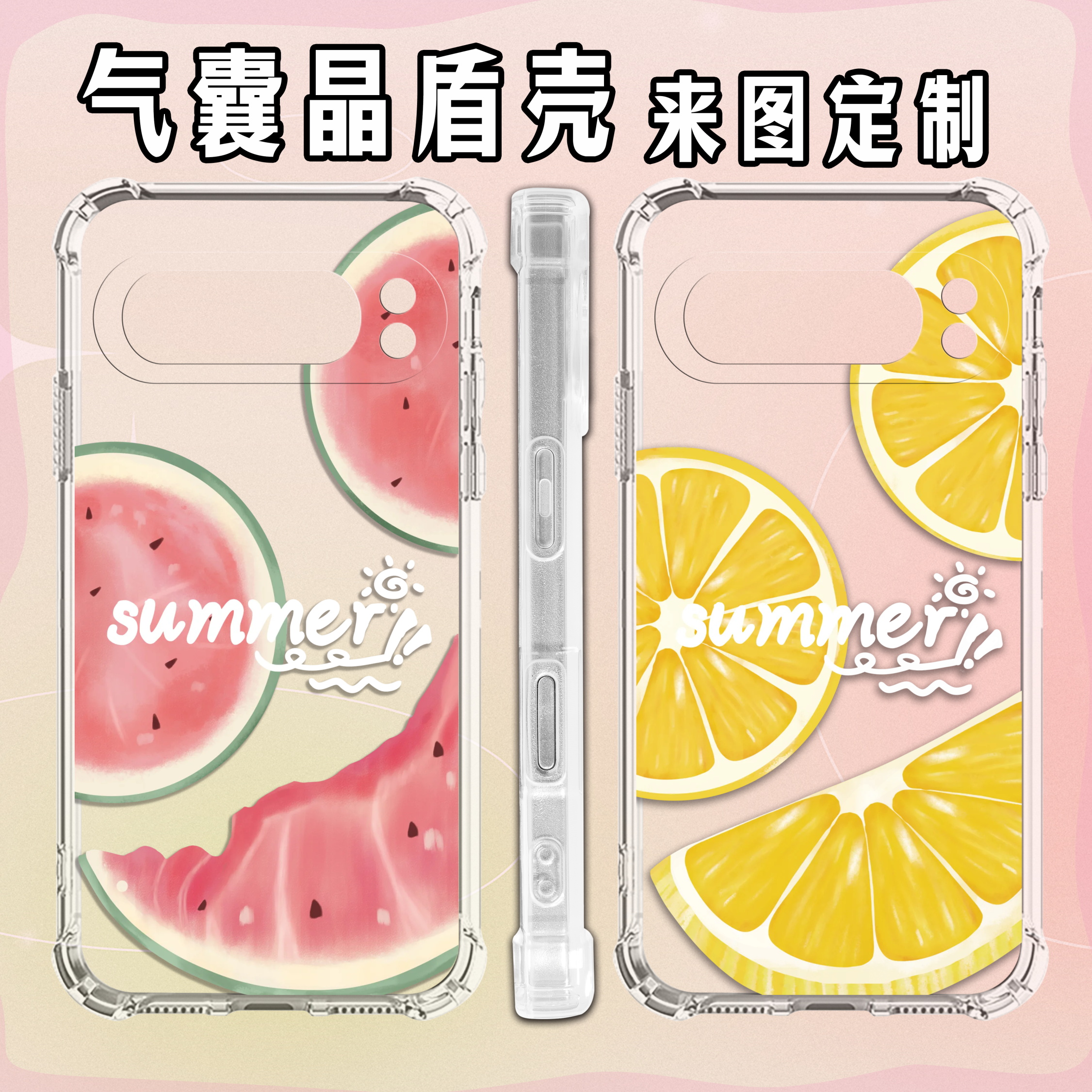夏日西瓜 适用于谷歌Pixel 9/10pro透明防摔手机壳Google Pixel 7A/6Pro情侣订制9pro XL 7Pro/8A水果6A/5 XL