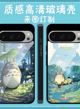 宫崎骏龙猫手机壳适用谷歌PIXEL 10pro豆豆龙PIXEL8A小清新7可爱9proxl玻璃9a男女7por新款Google定制PIXEL10