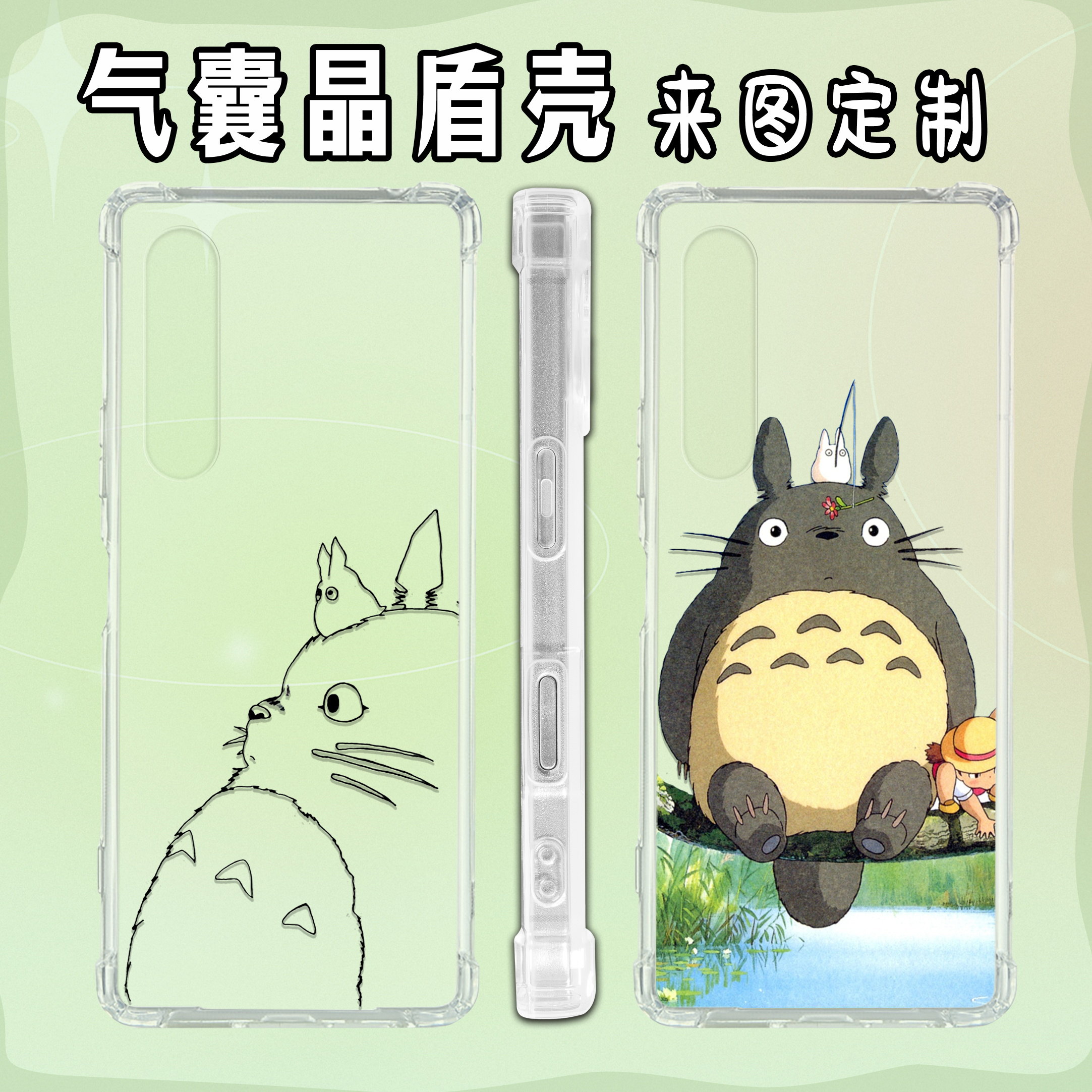 日系 龙猫适用于索尼全机型Xperia5 IV手机壳气囊sony Xperia VII手机保护套5 10V四角防摔软壳5II来图定制