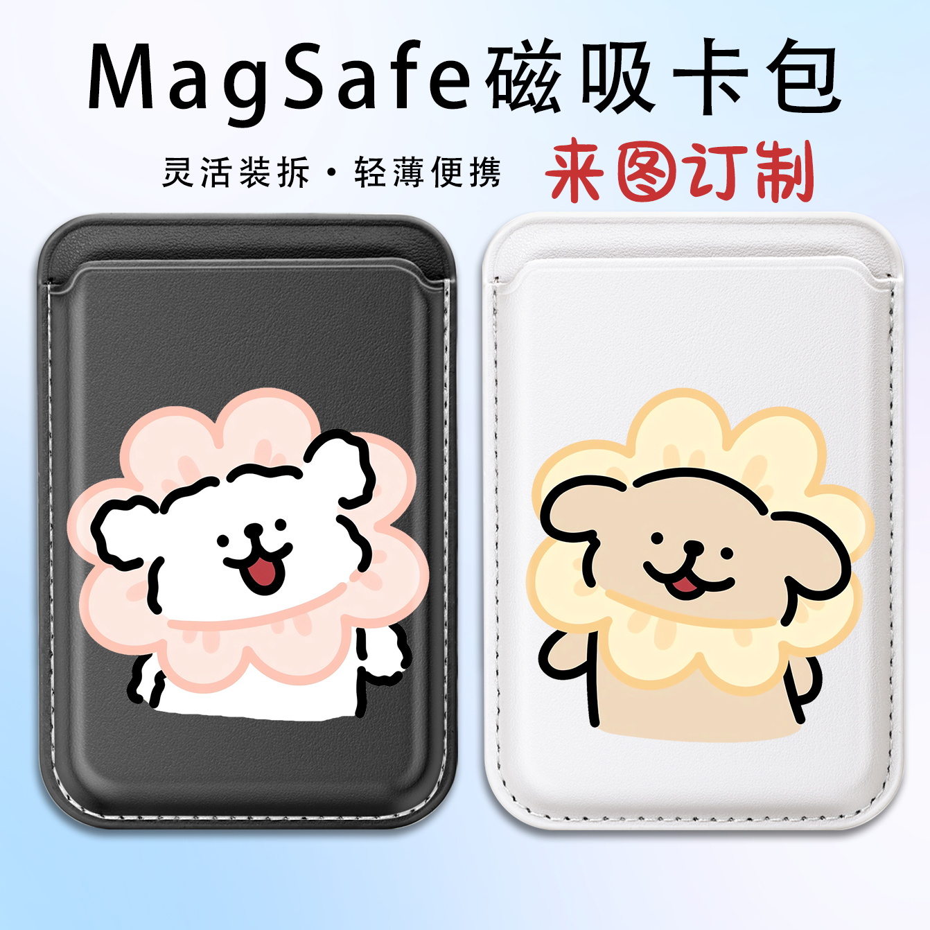 线条小狗花圈适用苹果magSafe磁吸卡包iphone12手机同款16plus背夹皮质卡套15情侣卡通13promax门禁卡包 定制
