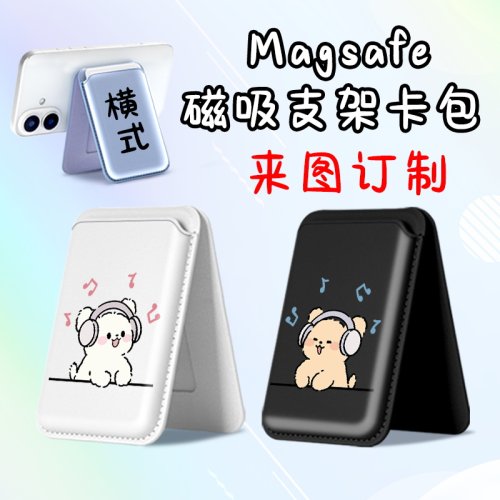 Magsafe强吸啪嗒 音乐小狗 情侣款 磁吸卡包支架折叠 适用苹果17