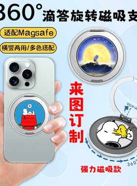 苹果磁吸旋转指环支架史努比定制