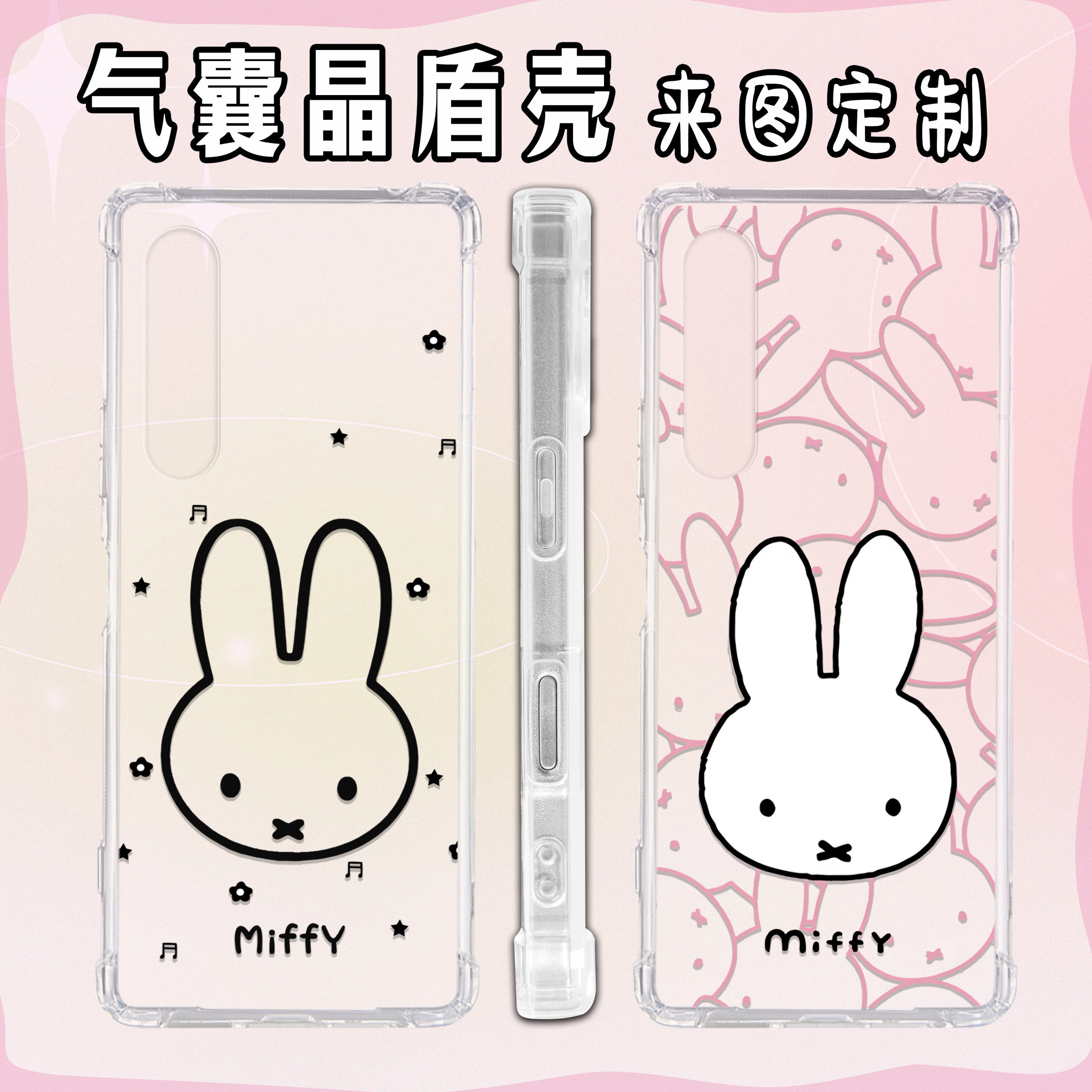 线条米菲兔适用于索尼全机型Xperia5 IV手机壳气囊sony Xperia VII手机保护套5 10V四角防摔软壳5II来图定制