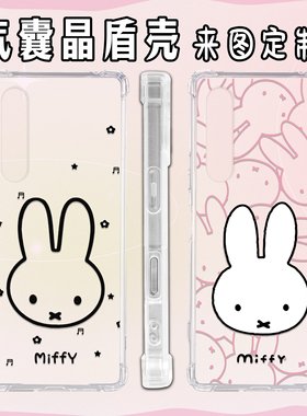 线条米菲兔适用于索尼全机型Xperia 10iii手机壳气囊sony Xperia 10VII手机保护套5 四角防摔软壳5II来图定制