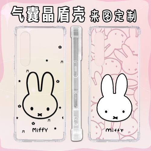 线条米菲兔适用于索尼全机型Xperia 10iii手机壳气囊sony Xperia 10VII手机保护套5 四角防摔软壳5II来图定制
