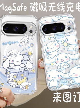 magsafe磁吸适用谷歌pixel 10pro XL手机壳pixel9可爱 大耳狗 防摔透明手机壳google pixel 9A 8Pro 6pro定制
