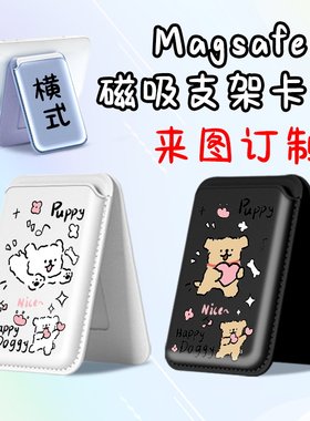 Magsafe强吸啪嗒 线条小狗 情侣款 磁吸卡包支架折叠 适用苹果17