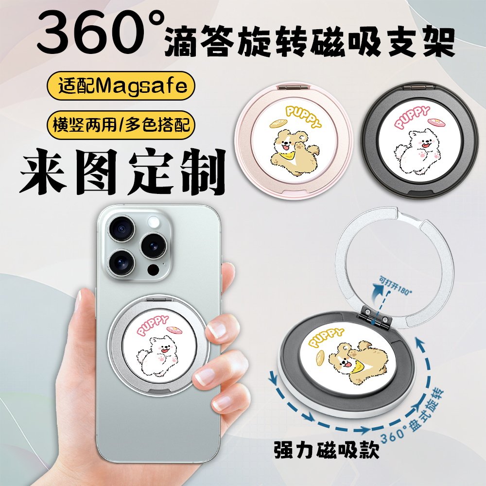 Magsafe磁吸 滴答旋转磁吸支架指环扣 飞盘狗狗 来图定制手机支架图片
